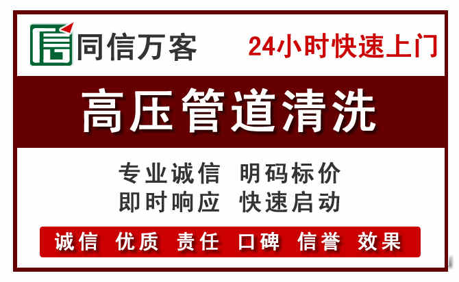 翁牛特旗高压清洗电话.jpg